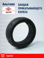 Бандаж прикатывающего колеса A621759 KUHN