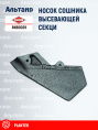 Носок сошника BNB0029 KUHN