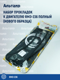Набор прокладок к двигателю (полный) н/о ЯМЗ-236 Не указан
