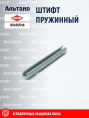 Штифт 80450546 KUHN