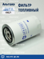 Фильтр топливный 6102/1 DIFA