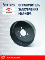 Ограничитель N1001180 KUHN