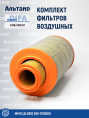 Фильтр воздушный 4318/4318-01 DIFA