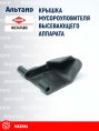 Крышка N03474B0 KUHN