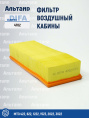 Фильтр воздушный кабины 4702 DIFA
