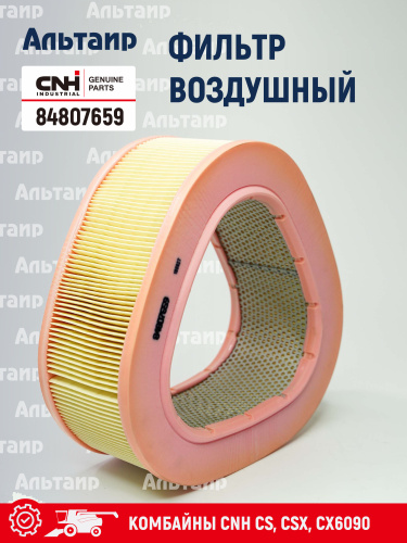 Фильтр воздушный кабины 84807659 CNH
