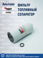 Фильтр топливный сепаратор  FS1003 Fleetguard